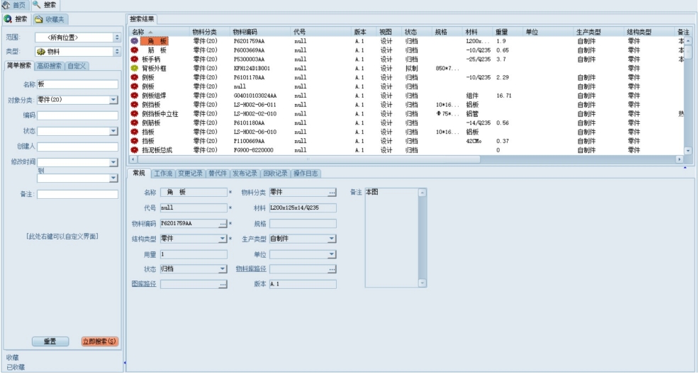 三品PDM零部件管理