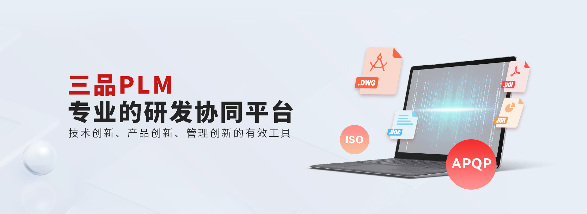 為什么選擇三品PLM系統(tǒng)