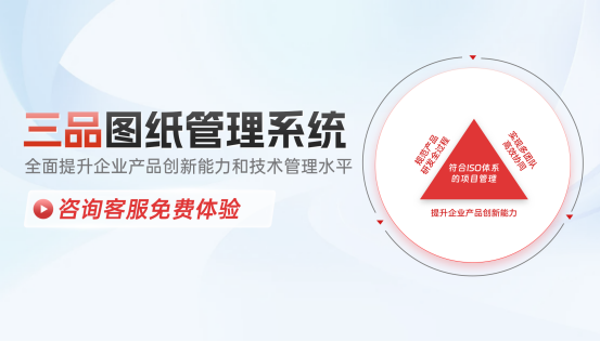 三品圖紙管理系統