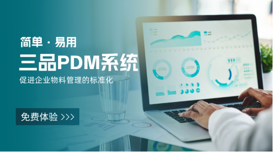 什么是PDM軟件