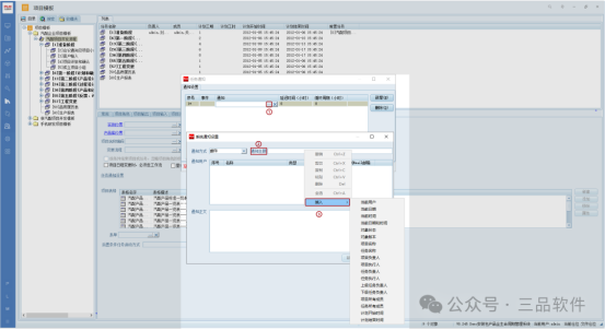 三品PLM系統操作